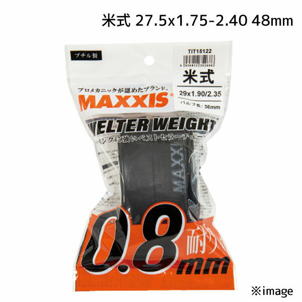 2本セット MAXXIS マキシス ウェルターウエイト 米式 27.5x1.75-2.40 48mm OPP袋入り TIT15139 <strong>チューブ</strong> 自転車 送料無料 一部地域は除く