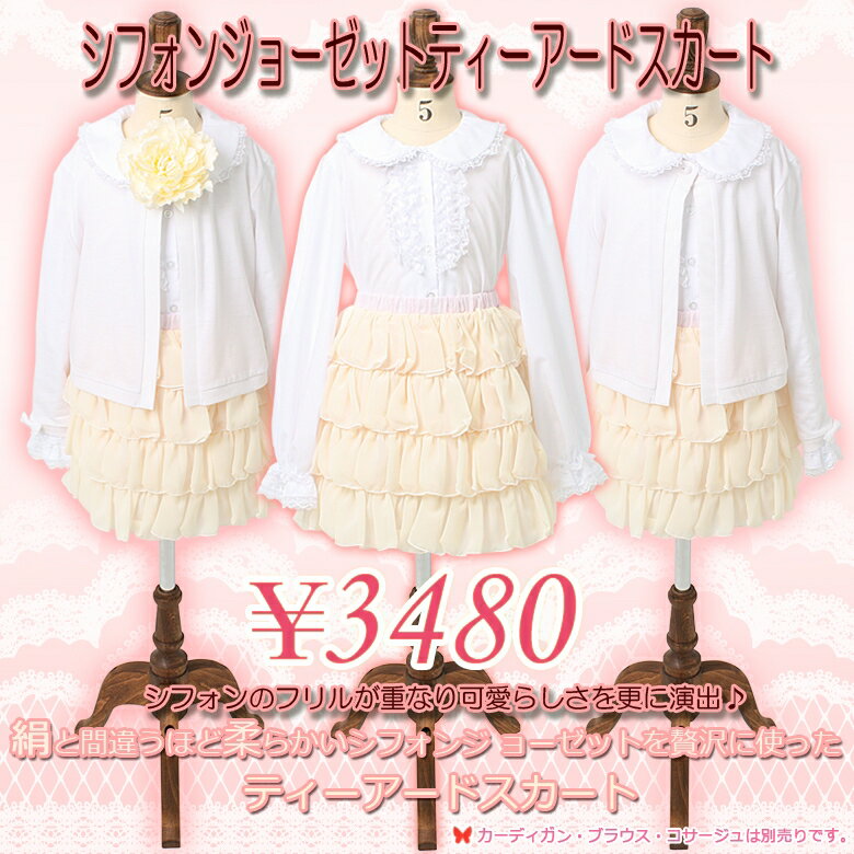 シフォン ティアードスカート　100cm・110cm・120cm・130cm・140cm・150cm　スカート、キッズ、子供服【国産】シフォンが重なり可愛さを演出 フリフリ スカート