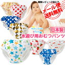 【メール便限定送料無料】ベビー 水着 おむつパンツ