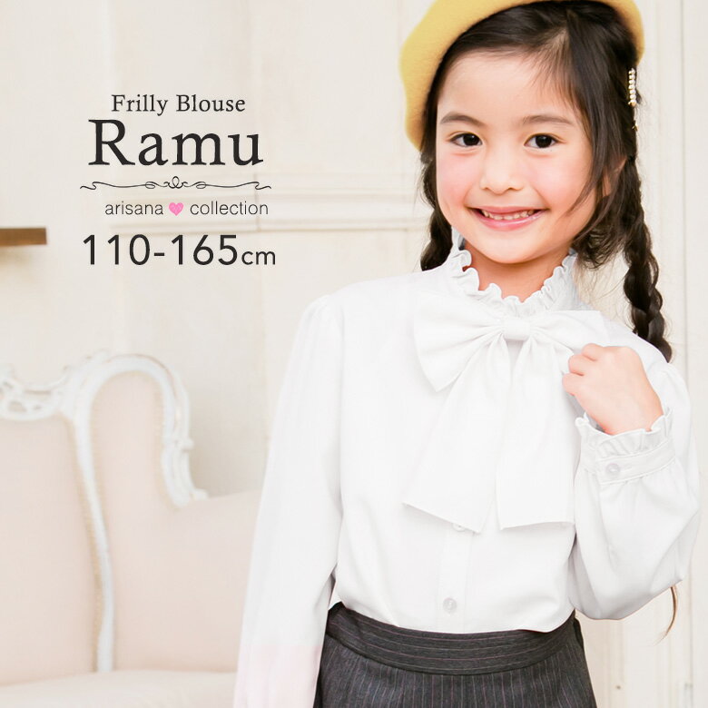 【7%OFFクーポン！SALE】キッズ ブラウス 女の子 子供 子ども ジュニア シャツ <strong>フォーマルブラウス</strong> 長袖 リボン 白 ピンク 110 115 120 130 145 150 160 165cm 卒園式 入園式 入学式 卒業式 <strong>結婚式</strong> 発表会 コンクール ラム arisana メール便可