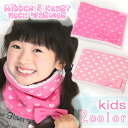 ネックウォーマー キッズ かわいい リボンハート 【メール便可】