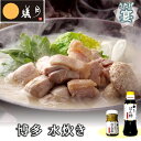 博多もつ鍋【蟻月】博多水炊き「宴(うたげ)」2?3人前