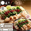 送料無料 博多もつ鍋【蟻月】白と赤のもつ鍋セット 2〜3人前X2 アリヅキ アリツキ あ