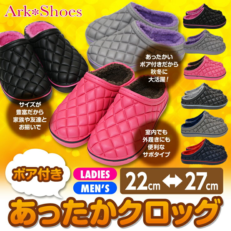 ボア付きあったかクロッグ　サンダル サボ クロッグ 女性用 男性用 楽ちん 超軽量 履きや…...:ark-shoes:10000047