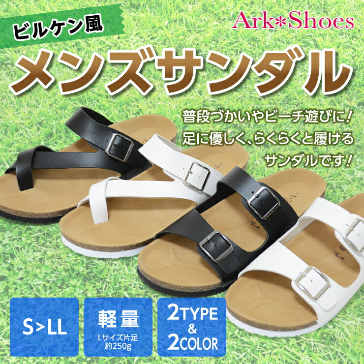 【25%OFF】【メンズ】2つのカラーとデザインから選べるビルケン風メンズサンダル 定番 軽量 男性用 カジュアル ビーチサンダル スリッパ コンフォートサンダル 疲れにくい ホワイト ブラック EVA Ark-Shoes アークシューズ