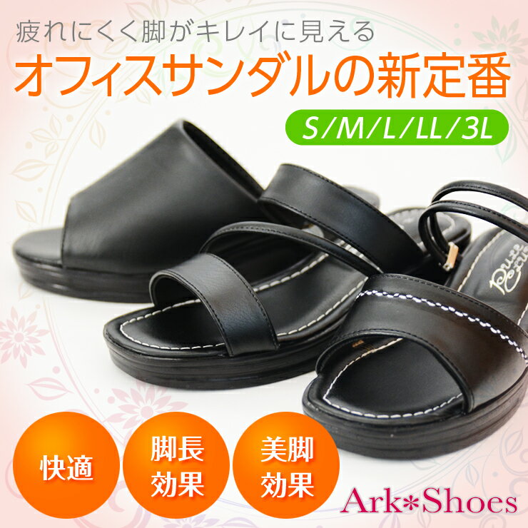 今売れてます コンフォートプレーンオフィスサンダル サンダル 美脚 ウェッジソール ナースサンダル ...:ark-shoes:10000002