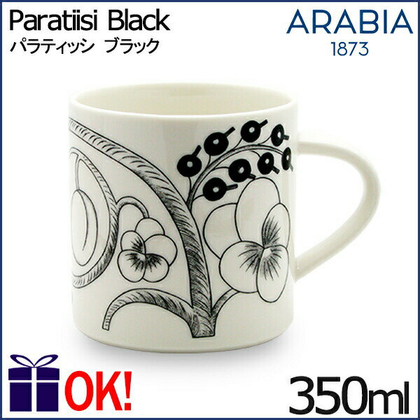 アラビア ARABIA Paratiisi パラティッシ ブラック マグカップ☆パラティッシ　ブラック【復刻版 40％OFF】北欧の名窯アラビア社を代表する名作食器シリーズ。絵柄は大きいがデザインはシンプルで使いやすい♪