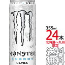【送料無料 南東北〜東海限定】モンスター エナジー ウルトラ 355ml缶 × 24本(1ケース) MONSTER ENERGY アサヒ飲料 エナジードリンク 炭酸飲料 アサヒ 【初回取引代引不可】【南東北・関東・信越・東海以外は別途送料課金】【同梱不可】