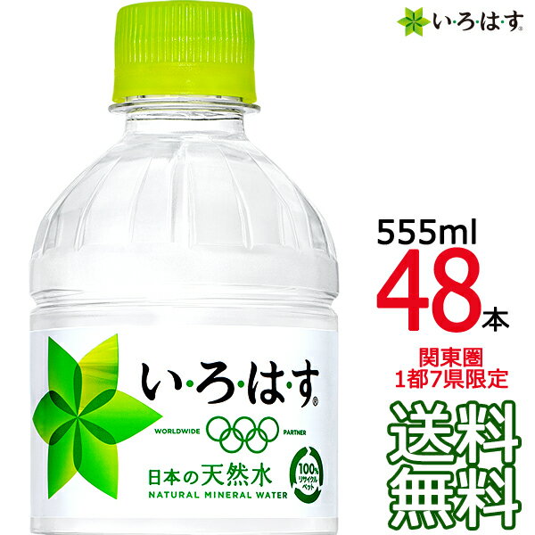    kC`֐ EÉE VR 555ml ~ 48{ i24{~2P[Xj ͂ I LOHAS RJER[ RJR[ Coca Cola 48{Zbg@ kCEkE֓EbMzECEkE֐ȊO͕ʓrۋ    