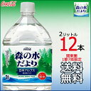 【送料無料 関東限定】 森の水だより 2L × 12本 (6本×2ケース) 国産天然水 日本アルプス...