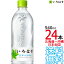 【北海道から沖縄まで 送料無料】 い・ろ・は・す 天然水 540ml × 24本 （1ケース） いろはす I LOHAS 天然水 国内 軟水 コカ・コーラ Coca Cola メーカー直送 コーラ直送