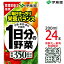 【送料無料 南東北〜東海限定】伊藤園 1日分の野菜 200ml × 24本 (1ケース) 紙パック 野菜飲料 Itoen 【南東北・関東・信越・東海以外は別途送料課金】【同梱不可】 2,190円
