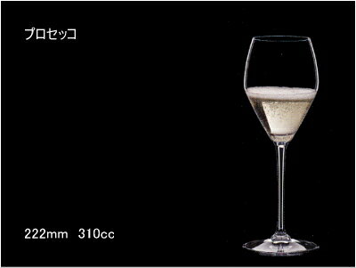 リーデル RIEDEL エクストリーム 444/85 プロセッコ