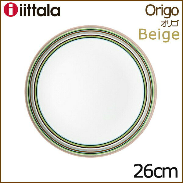 イッタラ iittala オリゴ Origo プレート26cm ベージュ☆イッタラ オリゴ 【30％OFF】食卓を明るく彩る iittala origo