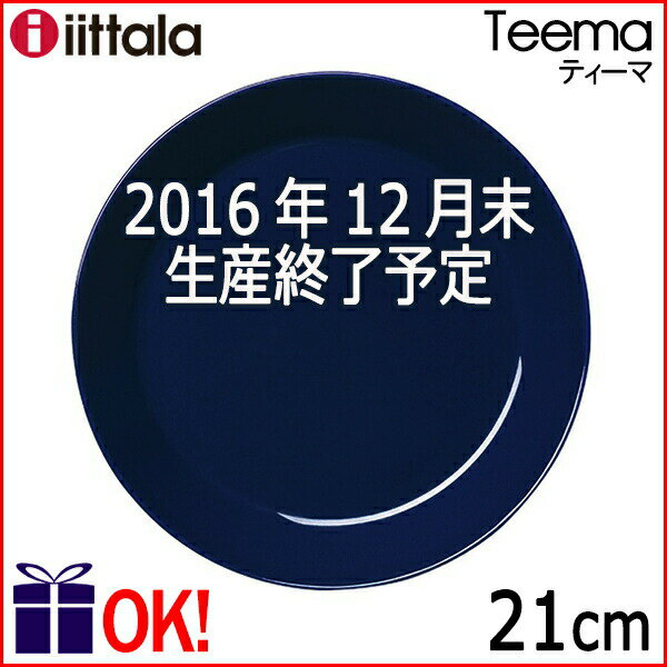 Cb^ iittala eB[} Teema v[g21cm u[@yyMt_IzyyMt_̂zyyMt_bŹzyHLS_DUz