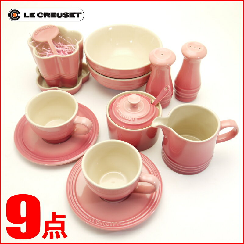 ル・クルーゼ Le Creuset ストーンウェア ローズクォーツ セット 全9点セット　