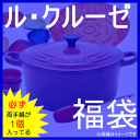 ル・クルーゼ Le Creuset ココット・ロンド20cm 他18点　合計19点驚愕の57％OFF