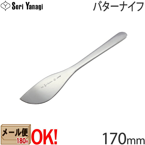 柳宗理 Yanagi Sori ステンレスカトラリー #1250 バターナイフ 170mm…...:ark-shop:10012503