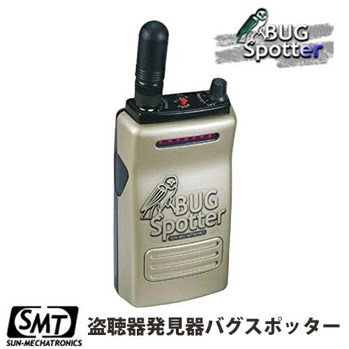 【送料無料】盗聴器 発見器 盗聴器 探知機 BUS Spotter 「バグスポッター」 盗聴機発見【...:arkham:10000040