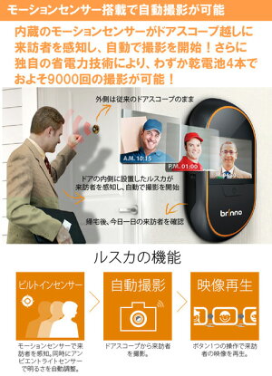 ドアスコープカメラ留守番カメラPHVMAC「ルスカ」
