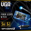 スパイダーズX Android(アンドロイド)スマホ対応 直径5.5mmレンズ 5mロングケーブル ファイバースコープカメラ M-935