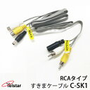 コロナ電業 テルスター(Telstar) 防犯カメラ用 ドア窓引込用 隙間ケーブル すき間ケーブル すきまケーブル スキマケーブル C-SK1