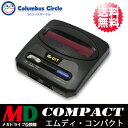 【あす楽&送料無料】MEGADRIVE ジェネシス GENESISMD 対応 メガドライブ互換機 「MDCOMPACT(エムディーコンパクト)CC-MDCP-BK」