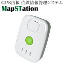 gps 追跡 リアルタイム 小型 ドンデ 「マップステーション」Map-Station (MD093) PC・スマホ対応 GPS搭載位置情報管理システム★1年間使い放題コース付き★