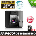 【PAPAGO!(パパゴ)】高画質フルHD 1080P 300万画素 コンパクト ドライブレコーダー「GoSafe 388mini (GS388mini-16G)」【送料無料】
