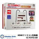 【送料無料】HDMI出力搭載 ファミコン互換機 「エフシーコンパクトHDMI V2(FC COMPACT HDMI V2) 」CC-FCFV2-GR【コロンバスサークル】