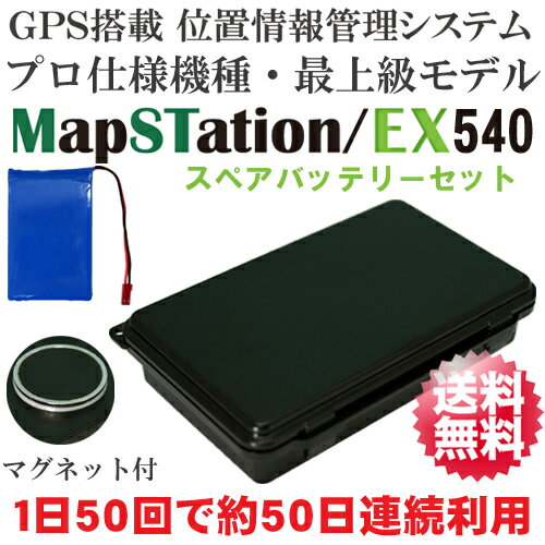 ★1年間使い放題コース付き★ドンデ リアルタイムGPS追跡端末 プロ仕様 「マップステーシ…...:arkham:10001856