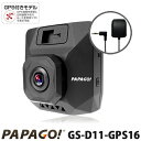 PAPAGO!(パパゴ) マットブラック塗装&多面体ダイヤモンドカット 300万画素CMOSセンサー搭載 ドライブレコーダー GPSアンテナ セットモデル「GoSafe D11GPS」GS-D11-GPS16