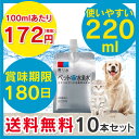 水素水 ペット ミネラルゼロ 220ml×10本 猫 犬 ウサギ ハムスター