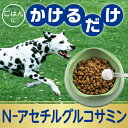 犬や猫のひざなどの関節サポート グルコサミンの約3倍の吸収力 乳酸菌も配合!Nアセチルグルコサミン ペット用サプリメント【サイエンスグルコ30g】MSM,ヒアルロン酸配合 粉末状なのでフードにかけるだけ