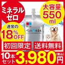 ペット用 水素水 ミネラルゼロ 甦り水 ペットの水素水 初回...