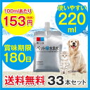 水素水 ペット ミネラルゼロ 220ml×33本 猫 犬 ウサギ ハムスター