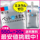 水素水 ペット用 ミネラルゼロ 【甦り水 ペットの水素水 550ml×20本 ペット 猫 犬 ペット用水素水 アルミパウチ容器(アルミボトル)