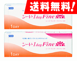 【送料無料】ワンデーファインUV2箱セット(左右各1箱)