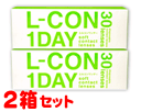 エルコンワンデー2箱お試しセット【3千円以上で送料無料！】