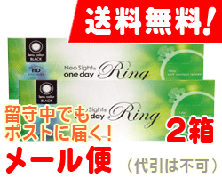 【お試しワンデーカラコン度あり度なし】【メール便送料無料】ネオサイトワンデーリング5枚入トラベルパック2箱セット(左右各1箱)