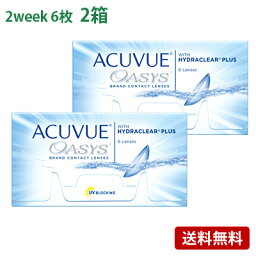 アキュビューオアシス 2箱セット(左右各1箱) 【 コンタクトレンズ <strong>2week</strong> アキュビュー オアシス ACUVUE OASYS 2ウィーク 】