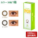 エルコンワンデーポップ(1トーン・30枚入) 【 コンタクト...