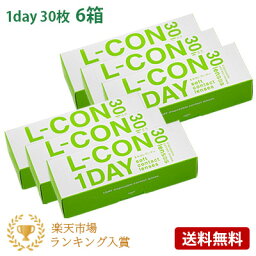 エルコンワンデー 6箱セット(左右各3箱) 【 <strong>コンタクトレンズ</strong> ワンデー L-CON 1day シンシア <strong>1日使い捨て</strong> 30枚入 6箱 送料無料 】