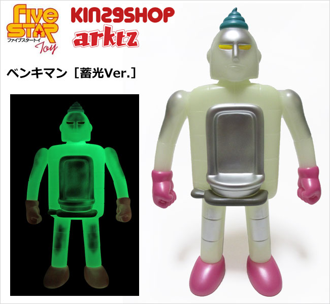 【予約】【送料別】【キン肉マン】FIVESTAR TOY/フィギュア/ベンキマン［蓄光Ver.］/ファイブスター・トイ/4月下旬〜5月上旬入荷予定