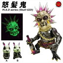 【送料別途】シカルナ・工房×arktz/ソフビ/怒髪鬼〜M.A.D.シリーズ(スカル蓄光)/DOHATSUONI〜M.A.D. series(Skull-GID...