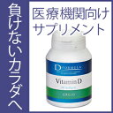 【医師監修】 ビタミンD (60日分) 60粒 オメガ3系脂肪酸 亜麻仁油 サプリ 医学界でも注目の高い成分 ドクターズサプリメント