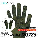 完全防水手袋 防水手袋 防寒 防水通気手袋カモフラージュ手袋(Dex Shell)DG726