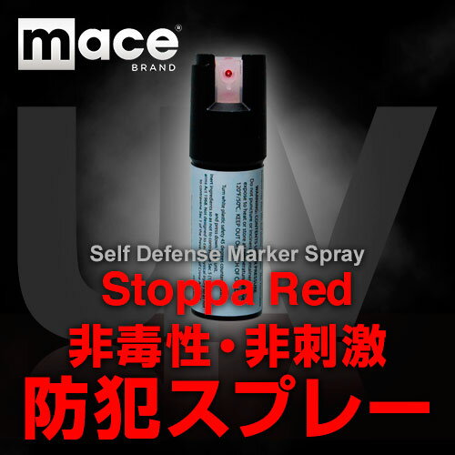 防犯スプレー 携帯 護身 mace（メース）ストッパレッド 7070...:armor:10052252