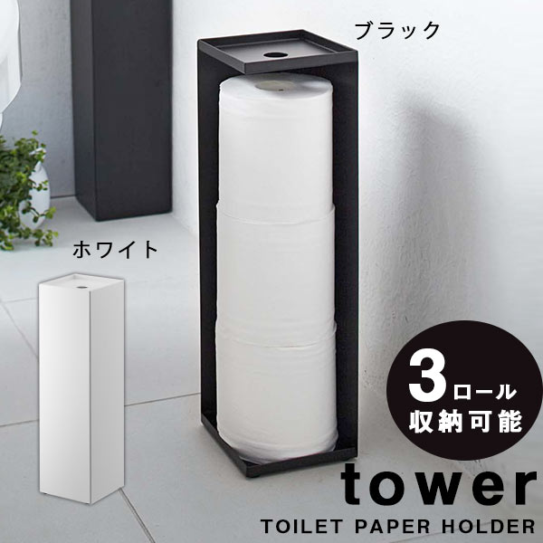 トイレットペーパーホルダー