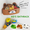 キッズ バスラック 吸盤 コーナー 三角コーナー 子供用 お風呂 カエル/クマ/パンダ